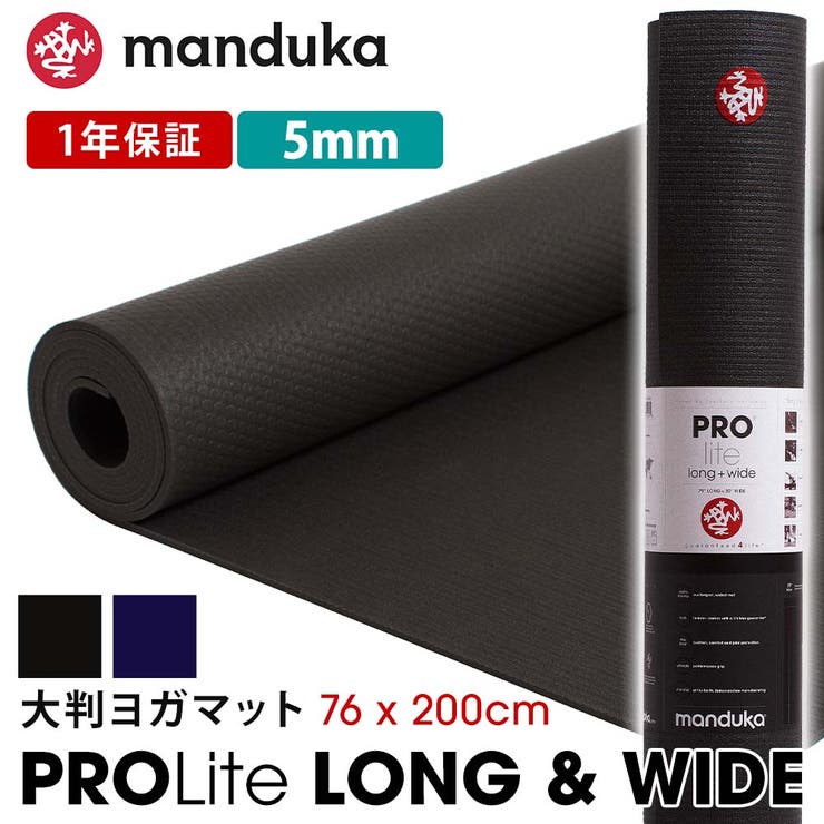 【10%OFFクーポン!11/27(木)1:59まで】Puravida マンドゥカ ヨガマット Manduka プロライト ヨガマット ロング&ワイド 5mm ...