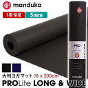 Puravida マンドゥカ ヨガマット Manduka プロライト ヨガマット ロング&ワイド 5mm 日本正規品 YOGA MAT PROlite LONG...