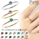 アクセサリーショップPIENA リング レディース 天然石 サージカルステンレス 1粒ジュエリー 1mm 細め 細身 華奢 一石 一粒 重ねづけにも お肌に優しい 金属アレルギー対応 金アレ 上品 かわいい 誕生日 記念日 プレゼント ギフト アクセサ