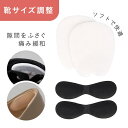 【マラソン期間中 5%OFFクーポン】welleg タンパッド かかとクッション セット 靴擦れ防止 靴 サイズ調整 インソール タンパット 靴擦れ 甲 かかと 調整 反発パッド 踵浮き ローファー スリッポン パンプス スニーカー シュータンパッド シ