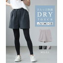 【7/11 1:59まで 5%OFFクーポン】HAPPY急便 by VERITA.JP 素早く乾いてさらっと快適。UV&DRYタッチショートパンツ/ドライ UV...