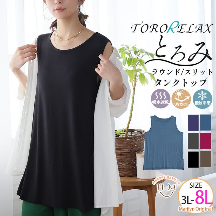A Happy Marilyn 【TORORELAX】裾ラウンド/スリットから選べる タンクトップ 大きいサイズ レディース インナー タンクトップ 3L 4L 5L..