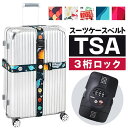【5/16 1:59まで 5%OFFクーポン】BACKYARD FAMILY スーツケースベルト TSAロック付き ファッション雑貨