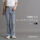 Fetch ストレッチデニム レースアップフレアパンツ | レディース ボトムス ジーンズ 美脚 韓国 ファッション デニムパンツ ジーパン トレンド フレアボトム カジュアル パンツ・ズボン