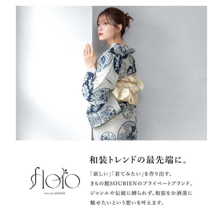 SOUBIEN 浴衣 セット レディース 浴衣セット 半幅帯 2025 floro 簡単 涼しい コーディネート済み グレー 白 青 紺 レトロモダン 花柄 おしゃれ 可愛い 下駄 S フリー 浴衣・着物