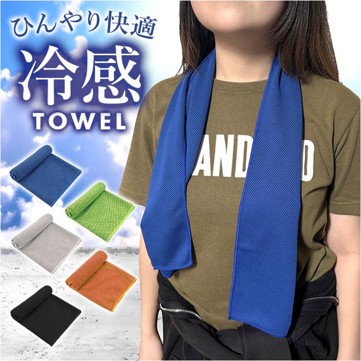 【10%OFFクーポン!11/27(木)1:59まで】BACKYARD FAMILY クールタオル 冷感 バス・トイレ・掃除洗濯