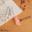 Retica パール×かすみ草デザインヘアアクセサリー3点セット パーティードレス小物 浴衣小物 和装小物 髪飾り Uピン ピンク Retica レティカ 浴衣・着物