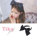 【マラソン期間中 5%OFFクーポン】Tika くしゅっとワッシャー加工ビッグリボンカチューシャ ヘアアクセサリー カジュアル キャバアクセ ブラック 聖菜 Tika ティカ ヘアアクセサリー