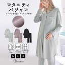 マタニティウェア・ランジェリーのRosemadame マタニティ パジャマ 授乳口付き パンツ付き ルームウエア ルームウェア やわらか レーヨン 天竺 授乳楽...