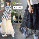 【5/16 1:59まで 5%OFFクーポン】マタニティウェア・ランジェリーのRosemadame チュールスカート マタニティスカート 産前産後 兼用 ロング...