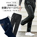 BACKYARD FAMILY 【FILA】年間使える杢調ジャージパンツ2本組 スポーツウェア・フィットネスウェア