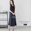 AMELY ビスチェ ワンピース レイヤード フェザーフリンジ スウェット Aラインシルエット ノースリーブ ロングワンピース オケージョン レディース おすすめ おしゃれ 2025春夏新作 【asess25-1142】 ワンピース・ドレス