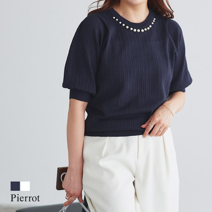 【10％OFFクーポン！1/16(金)1:59まで】Pierrot パールネックパフスリーブニット ☆ ニット パール パフスリーブ 柄編み レーヨン混 ピエロ トップス