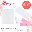 Ryuyu 浴衣 肌着 着付けセット 4点 安い 和装 着物セット レディース 浴衣 小物 夏 Ryuyu 浴衣・着物