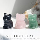 Sweet&Sheep 天然石 ねこ ネコ 猫 動物 アニマル 可愛い 置物 原石 インテリア オブシディアン オブシリアン 黒曜石 グリーンアベンチュリン ローズクォーツ ローズクオーツ パワーストーン 癒し お守り 開運 縁起物 厄年 本厄 ヒーリン