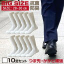 【5/10限定 15%OFFクーポン】bihibi fashion 【NAKAMAJITA】MEN'S 大きいサイズ リブクルーソックス 10足セット 28-3...