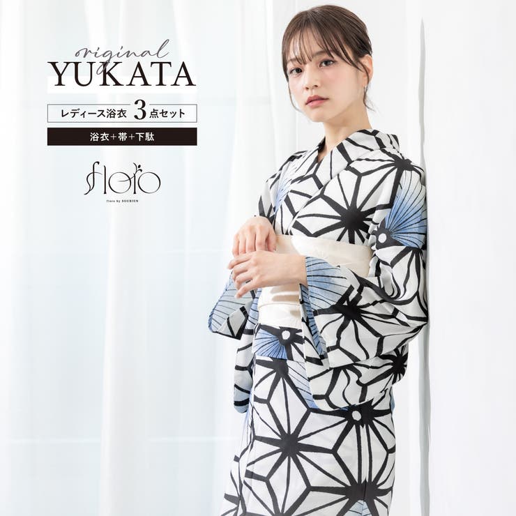 SOUBIEN 浴衣 セット レディース 浴衣セット 半幅帯 2025 floro 簡単 涼しい コーディネート済み 白 黒 青 麻の葉 レトロモダン おしゃれ 可愛い 下駄 S フリー 浴衣・着物