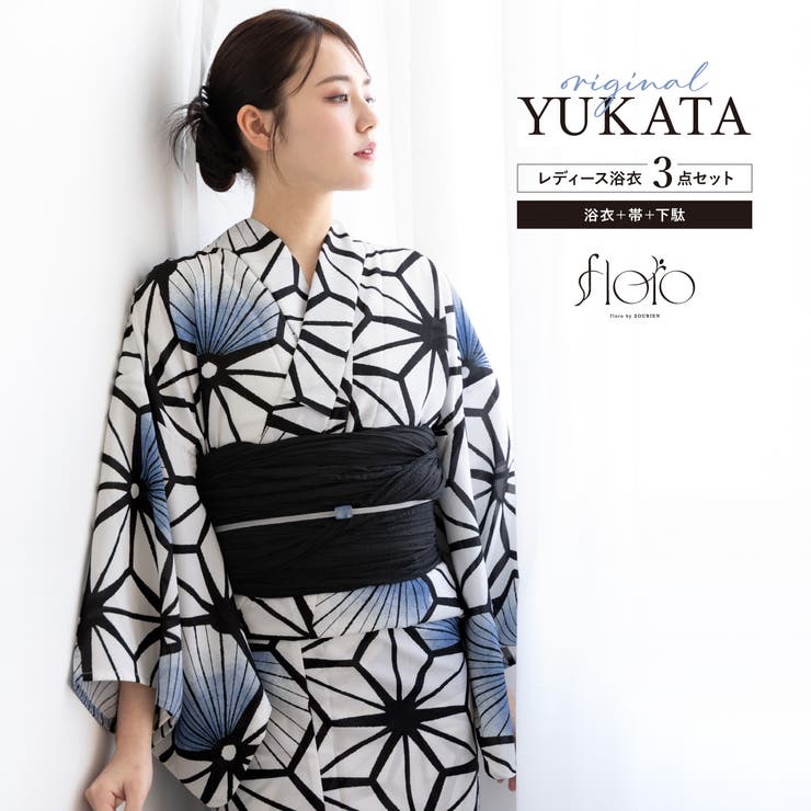 【10％OFFクーポン！12/11(木)1:59まで】SOUBIEN 浴衣 セット レディース 浴衣セット 兵児帯 2025 floro 簡単 涼しい コーディネート済み 白 黒 青 麻の葉 レトロモダン おしゃれ 可愛い 下駄 S フリー 浴衣・着物