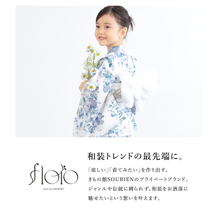 BiSOU 浴衣 セット キッズ 女の子 ワンピース浴衣 兵児帯 セパレート floro 紺 白 ...