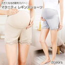 Gain-Mart マタニティ レギンス ショーツ | 妊婦 下着 肌着 ペチコート スパッツ オーバーパンツ レギンス 春 夏 極薄 モダール おしゃれ 可愛...