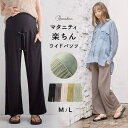【5/16 1:59まで 5%OFFクーポン】マタニティウェア・ランジェリーのRosemadame マタニティ パンツ ワイドパンツ ゆったりパンツ らくちん ...