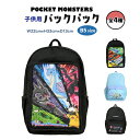 くれあぽけっと ポケモン リュック バックパック リュックサック 入園入学 準備 グッズ キャラクター ポケットモンスター ピカチュウ キャプテンピカチュウ テ...