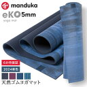 Puravida マンドゥカ Manduka エコ ヨガマット (5mm) 日本正規品 eKO yoga mat 筋トレ ピラティス トレーニング 天然ゴム 柄...