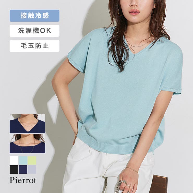 V-Neck - 【10％OFFクーポン！5/16(土)1:59まで】Pierrot 【接触冷感】ネックが選べるフレンチドルマンニット ☆ ニット 接触冷感 ドルマン フレンチスリーブ Vネック ボートネック ピエロ トップス