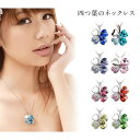 【8/11まで5%OFFクーポン】candy-house レディース ネックレス 四つ葉 アクセサリー ペンダント クローバー 人工水晶 入学式 入園式 結婚式...