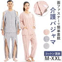 【マラソン期間中 5%OFFクーポン】BACKYARD FAMILY 介護パジャマ 上下セット 面ファスナー ルームウェア・パジャマ
