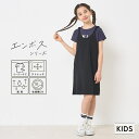 【7/30限定 2点以上で300円OFF】coca エンボスジャンパースカート キッズ ワンピース・ドレス