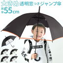 【マラソン期間中 5%OFFクーポン】BACKYARD FAMILY キッズアンブレラ 55cm ジャンプ傘 小物