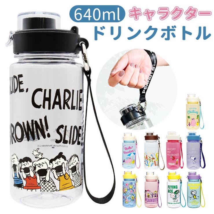 BACKYARD FAMILY キャラクター ドリンクボトル 640ml 食器・キッチン用品
