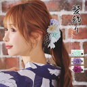 Tika しだれフラワー×メッシュレースヘアアクセサリー4点セット 浴衣小物 Uピン ヘアクリップ 浴衣アクセサリー 髪飾り ミントブルー ワイン パープル T...