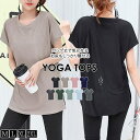 【5/16 1:59まで 5%OFFクーポン】teddyshop ヨガウェア トップス 半袖 体型カバー 全9色 速乾 薄手 丈長め 伸縮性 ストレッチ おしゃ...