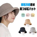 シメファブリック 帽子 UVカット99%以上 ハット つば広 キャップ 日焼け対策 遮光 UVカット 紫外線カット レディース 女性 通勤 コットン おしゃれ ...