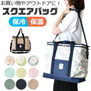 シメファブリック レジャーバッグ 保冷 バッグ 保温 クーラーバッグ トートバッグ 保冷保温バッグ お弁当 大容量 マイバッグ アルミ蒸着 エコバッグ 大きめ ...