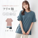 alotta フリル袖Tシャツチュニック トップス