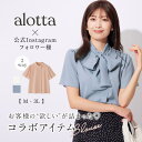 【5%OFFクーポン!9/24(水)1:59まで】alotta 2WAYパール調ボウタイブラウス トップス|詳細画像