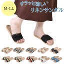【6/27 1:59まで 10%OFFクーポン】シメファブリック サンダル レディース リネンサンダル ベランダ スリッパ室内 スリッパ リネン 麻 ぺたんこ 23.5cm 24cm 25cm 26.5cm EVA 夏用 おしゃれ 室内 ルームシューズ