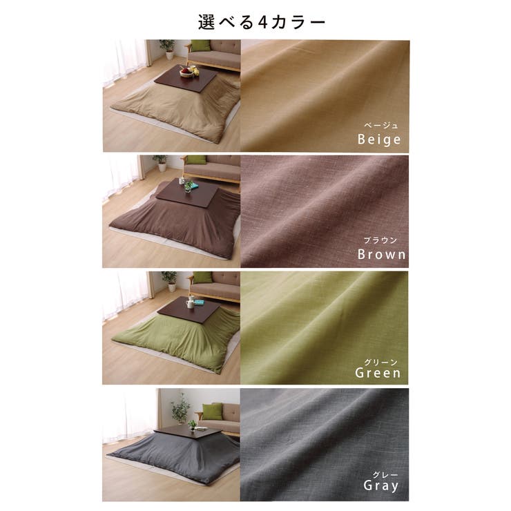 SHOPLISTのIKEHIKO 洗える こたつ掛けカバー 『アトリエ カバー』 約195×245cm ファスナー付き 収納・家具｜アングル3