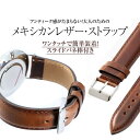 【6/5限定 20%OFFクーポン】at DiGi Plus 本革 メキシコ製レザー 本革 時計用 ベルト バンド ストラップ 18mm/20mm腕時計のベルト付け替えに最適!≪ブラウン/キャメル/タバコ/ルビーノ≫ アクセサリー