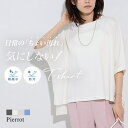 【6/11 1:59まで 10%OFFクーポン】Pierrot 軽撥水・防汚ルーズドルマンTシャツ ☆ Tシャツ 軽撥水 防汚 ドルマン ルーズ 綿100% 体型カバー ピエロ トップス