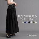 Fetch ナチュラルワッシャー 斜め切替ティアードロングスカート | レディース スカート きれいめ ナチュラル シンプル かわいい おしゃれ トレンド スタイルアップ スタイリング カジュアル フェミニン ティアード スカート