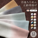 SOUBIEN 帯揚げ 丹後ちりめん フォーマル バイカラー 赤 紫 青 緑 薄茶 黄色 灰色 黒 ピンク ベージュ くすみカラー ニュアンスカラー ぼかし 正絹 留袖 訪問着 日本製 浴衣・着物