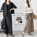 【8/11まで5%OFFクーポン】AMELY セットアイテム マルチウェイ 5way レイヤード ベアトップ ジャケット スカート 3点セット レディース おすすめ おしゃれ 2025春夏新作 【asess25-1372】 トップス