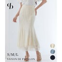 【マラソン期間中 5%OFFクーポン】SAISON DE PAPILLON 総レースマーメイドロングスカート スカート