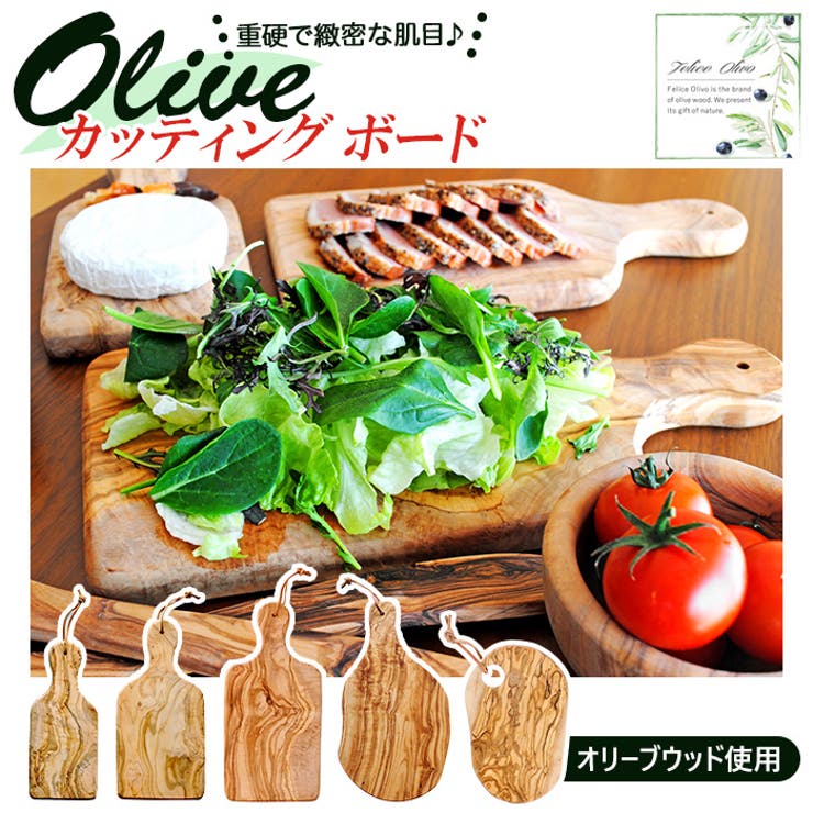 【10％OFFクーポン！本日実施中】BACKYARD FAMILY オリーブ カッティングボード 食器・キッチン用品