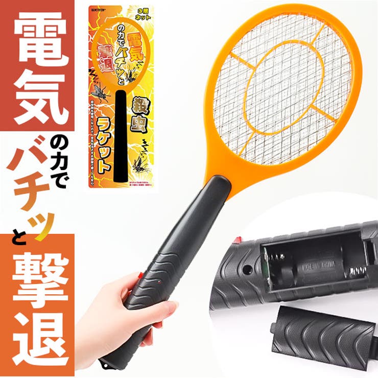 【10％OFFクーポン！5/7(木)9:59まで】BACKYARD FAMILY 殺虫ラケット その他BACKYARD FAMILY 殺虫ラケット その他