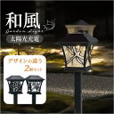 【5%OFFクーポン 9/11 1:59まで】BACKYARD FAMILY ソーラーガーデンライト 和風 ファッション雑貨